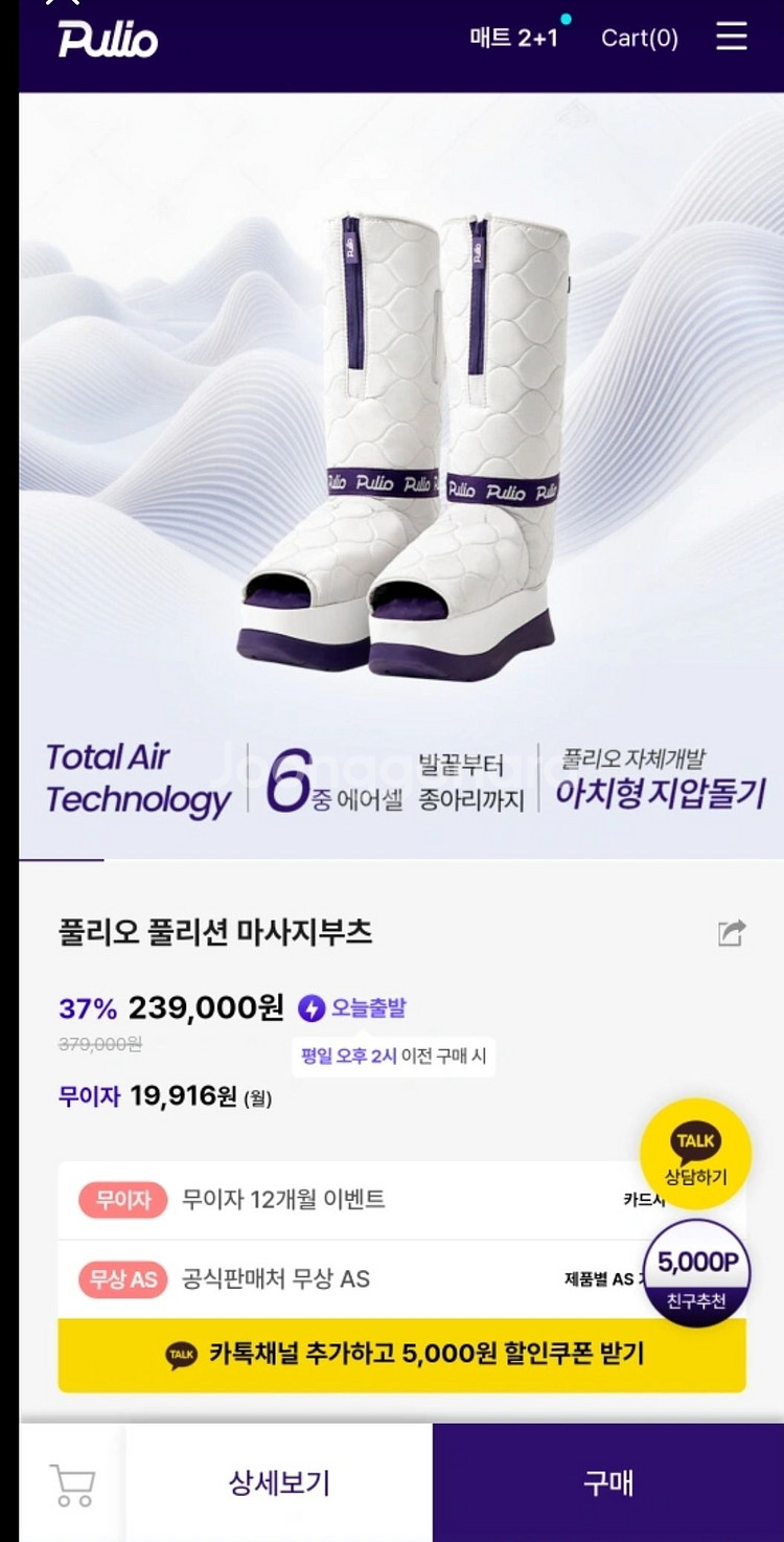 풀리오 풀리션 마사지부츠--1