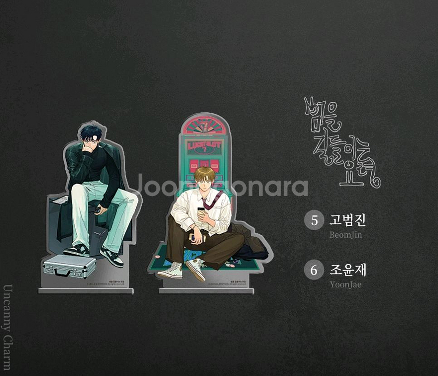 범을 길들이는 요령 오직봄툰 아크릴 스탠드--0