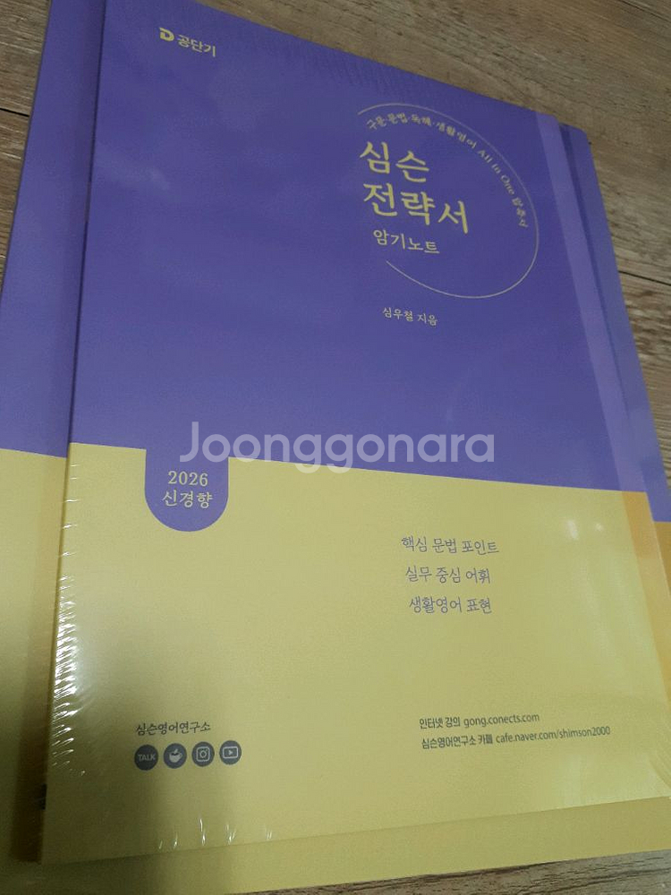 2026 심슨 전략서 심우철 영어--0