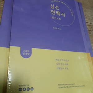 2026 심슨 전략서 심우철 영어