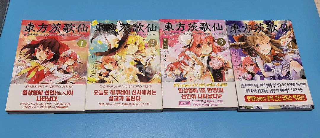 동방프로젝트 동방 자가선 1~4권--0