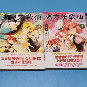 동방프로젝트 동방 자가선 1~4권