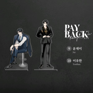 페이백 오직봄툰 아크릴 스탠드