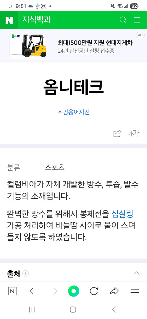 콜롬비아 여성고어택스(옴니테크) 등산화 240 새상품상--5