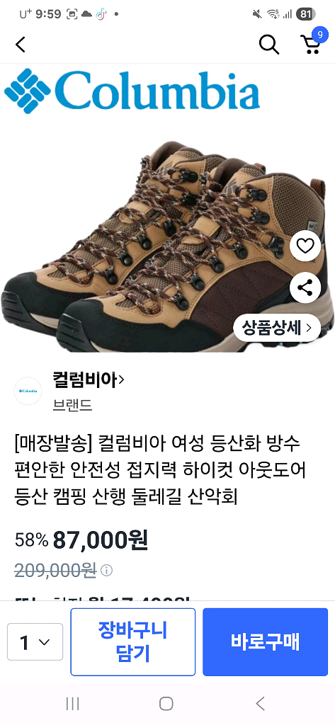 콜롬비아 여성고어택스(옴니테크) 등산화 240 새상품상--8