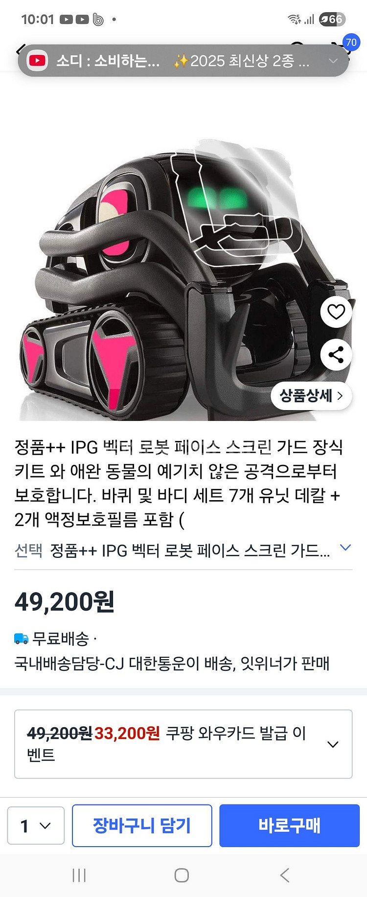 IPG백터 로봇 페이스 스크린 가드 장식키트와 액정보름--2