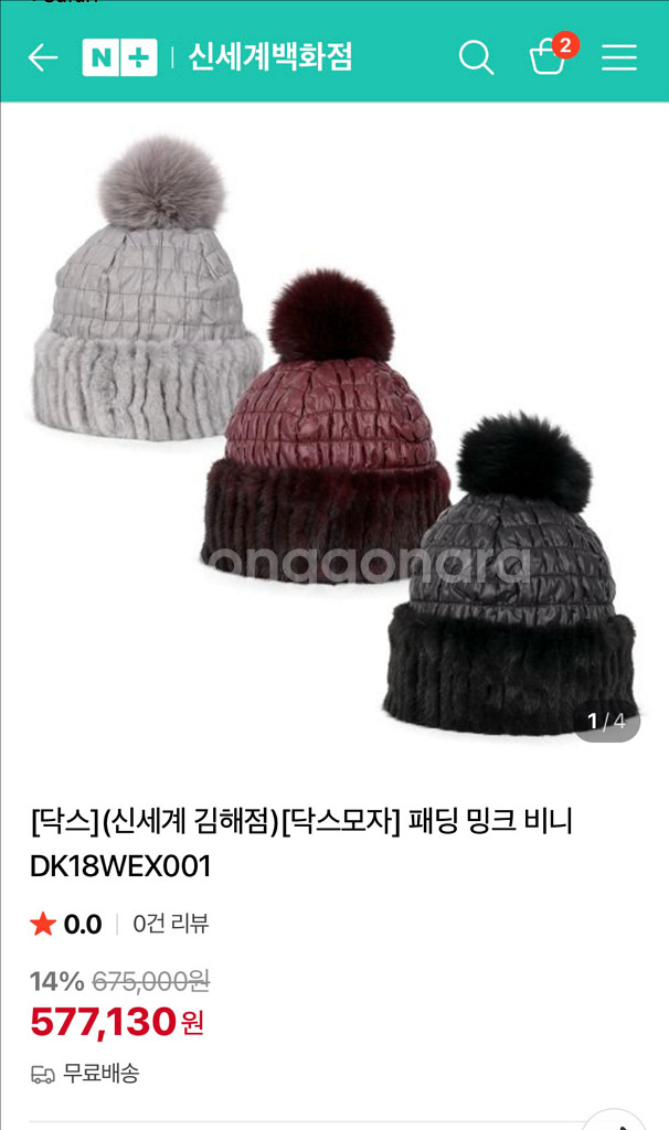 닥스 모자 패딩 밍크 비니--0