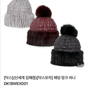 닥스 모자 패딩 밍크 비니