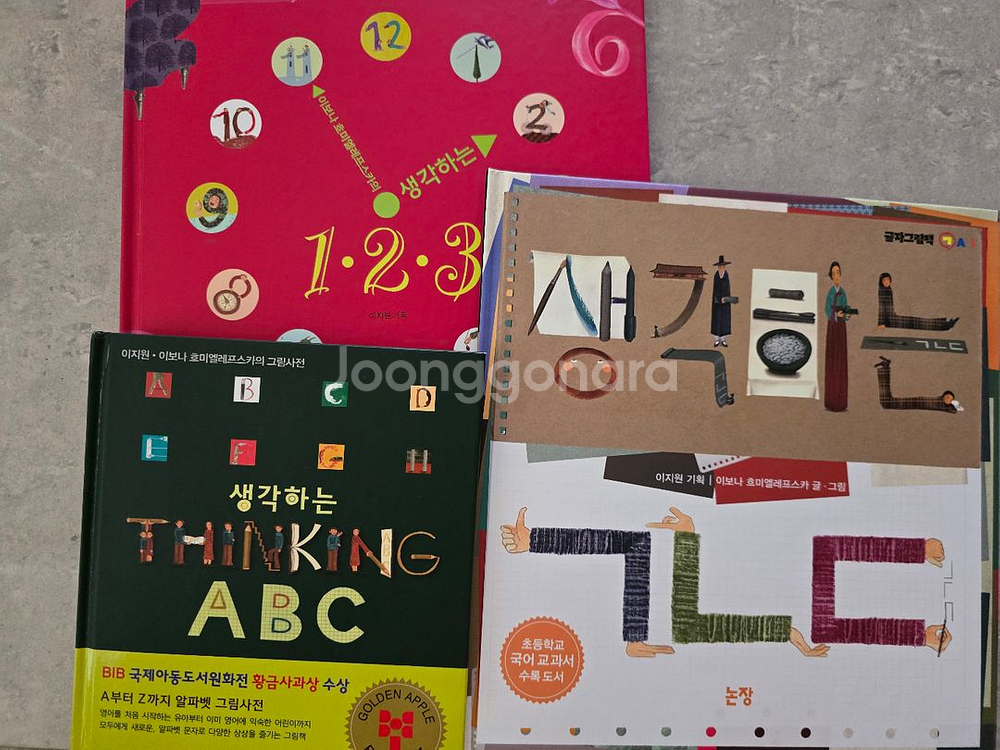논장 생각하는 ㄱㄴㄷ/ABC/123--0