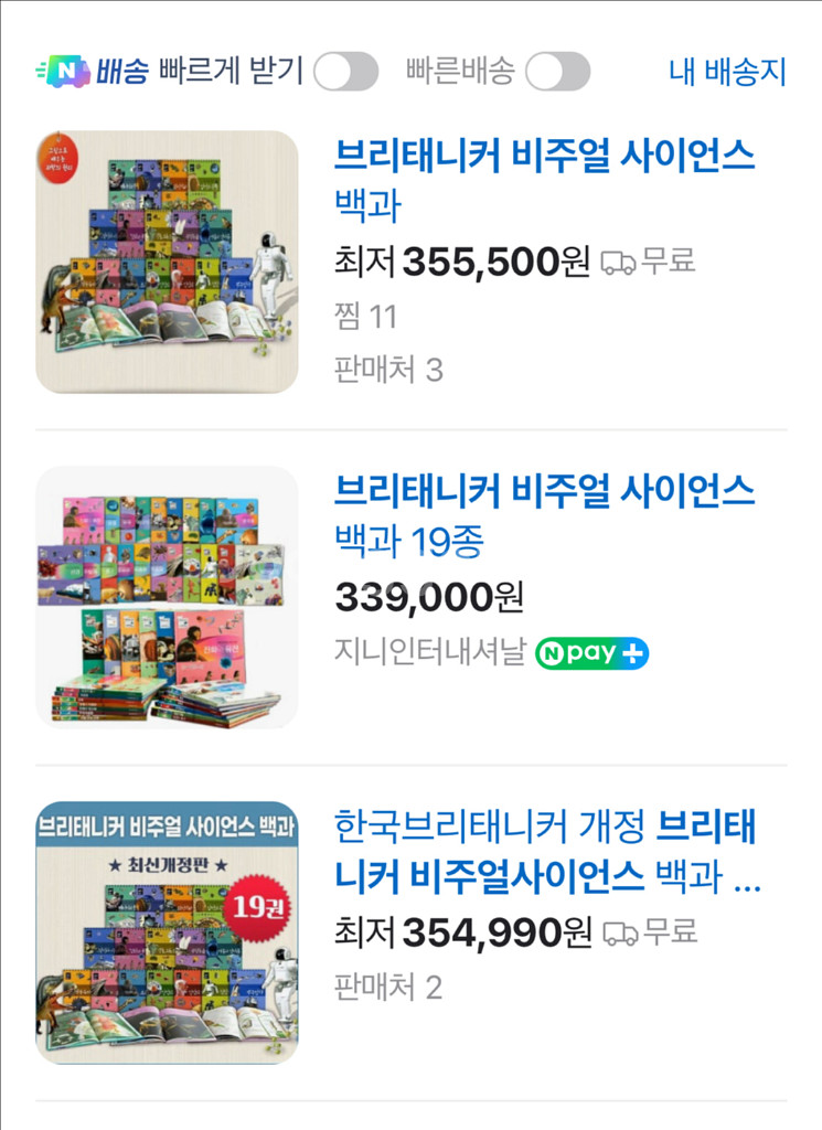 브리태니커 비주얼사이언스/아동 지식백과/전집--2