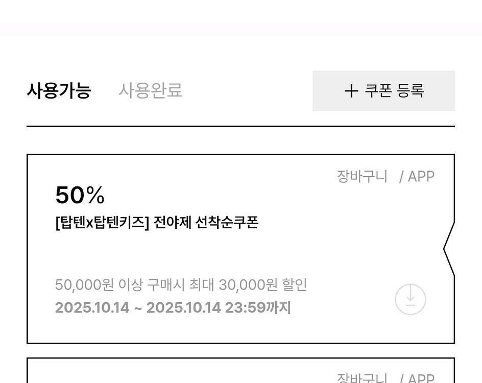 탑텐 하루특가 제품 50퍼쿠폰--0