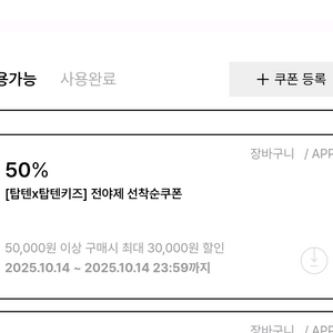 탑텐 하루특가 제품 50퍼쿠폰
