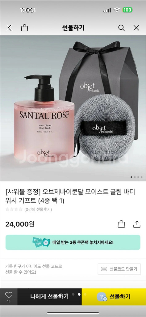 쿤달 모이스트 바디워시 세트 + 샤워볼--3