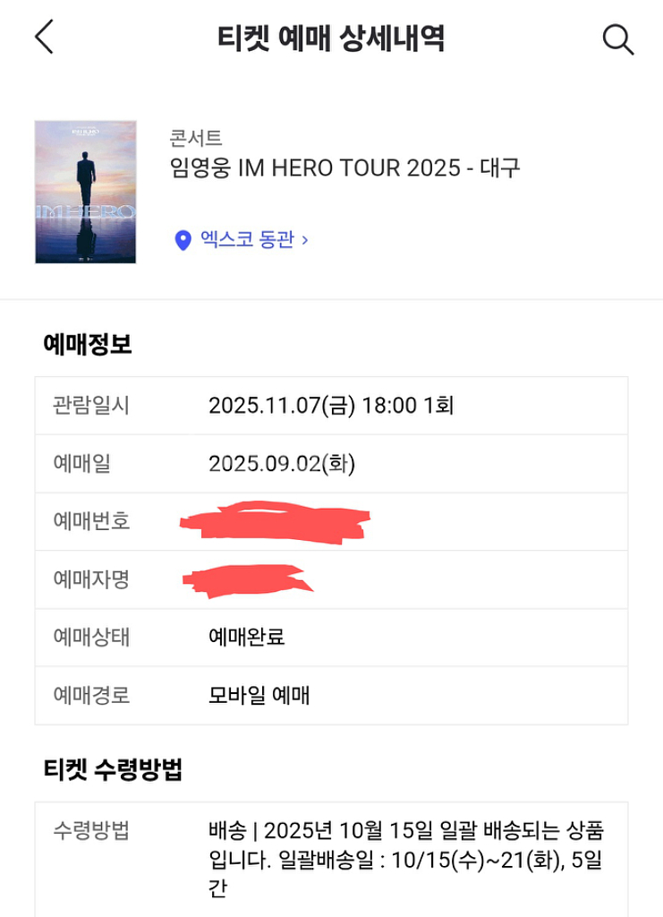 임영웅 대구 콘서트 11월 7일 9구역--2