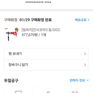 밀워키 건식코아드릴 DD2