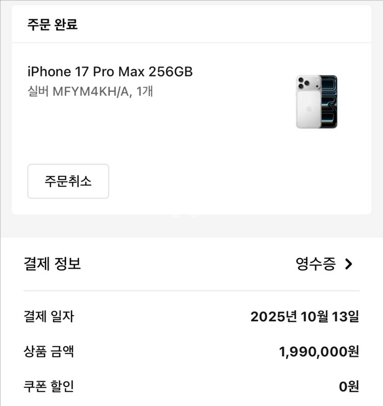 (미개봉) 아이폰 17 Pro Max 256GB 실버--0
