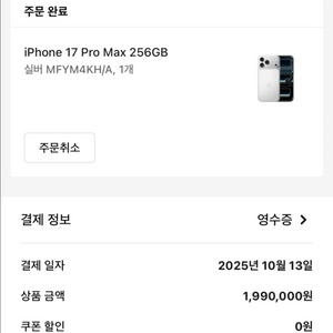 (미개봉) 아이폰 17 Pro Max 256GB 실버