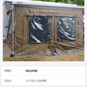 3m x 2.5m 어닝룸 야마비시 플루캠프