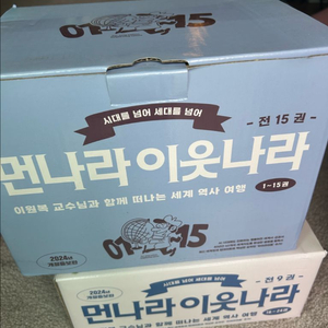 먼나라이웃나라 개정판 새책 24권