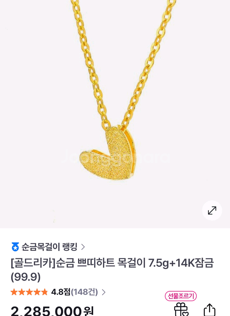 순금 쁘티 하트 목걸이 7.5g--5