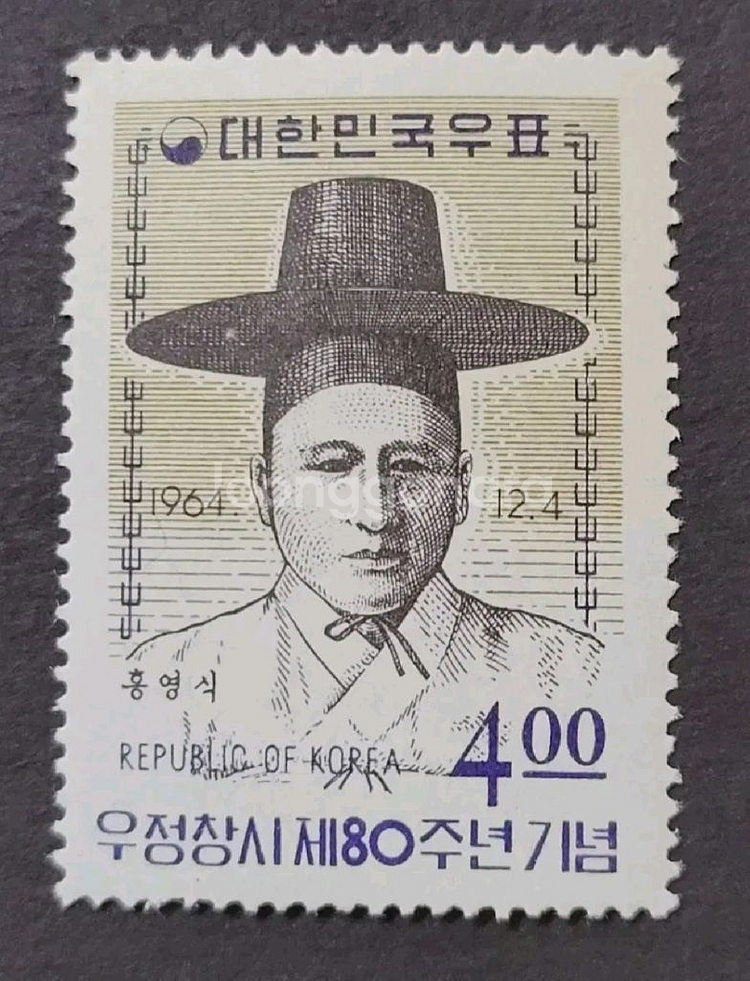 1964년 우정창시제80주년기념 우표 2종--1