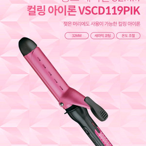 비달사순 봉고데기 32mm