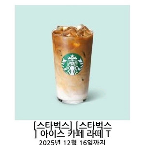 스타벅스 카페라떼T