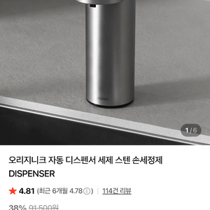 오리지니크 세제 디스펜서