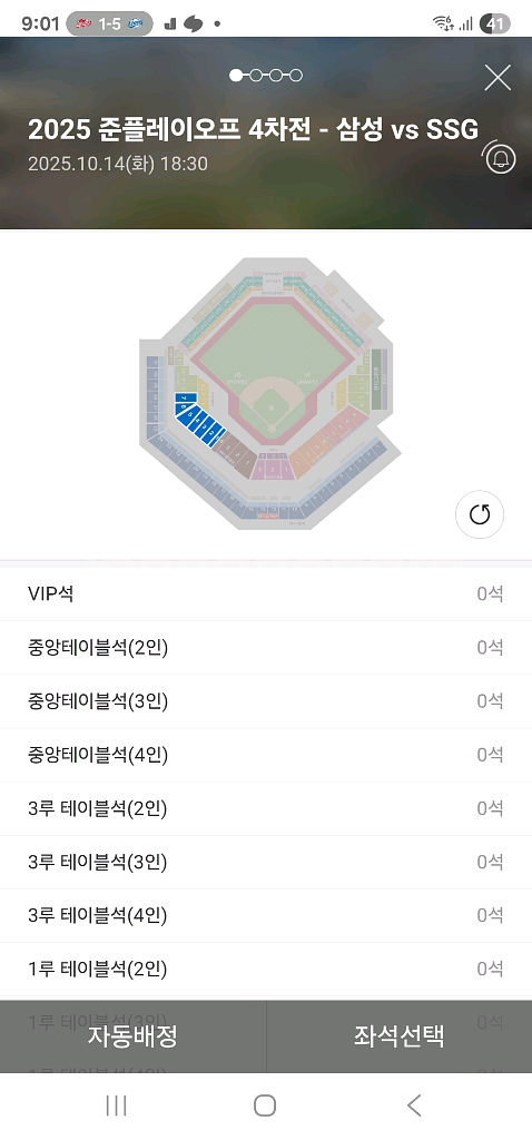 준플레이오프4차전삼성vs ssg1원정응원석싸게팔아요--0