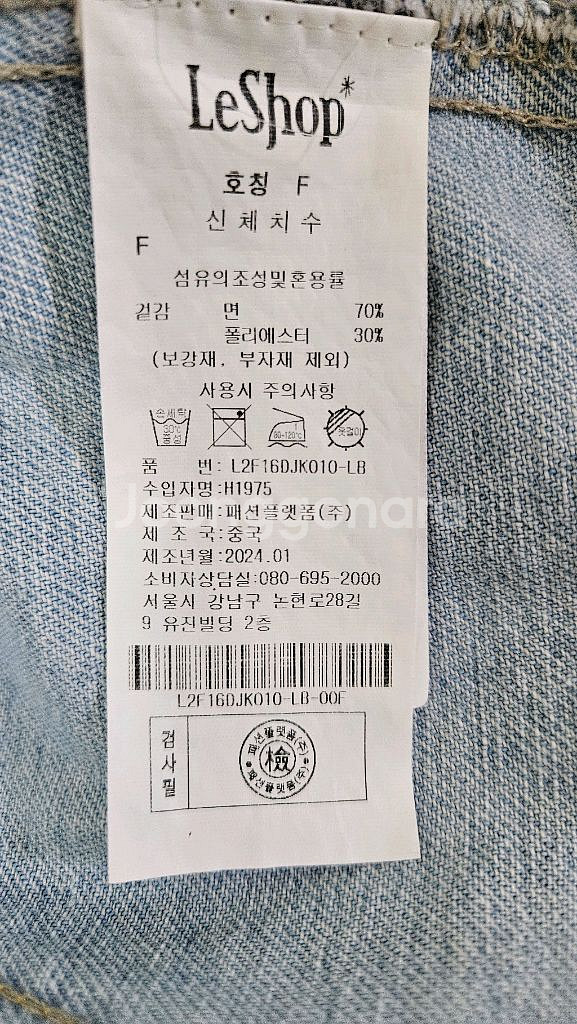 Leshop 르샵 여성 청자켓 / 데님자켓--2