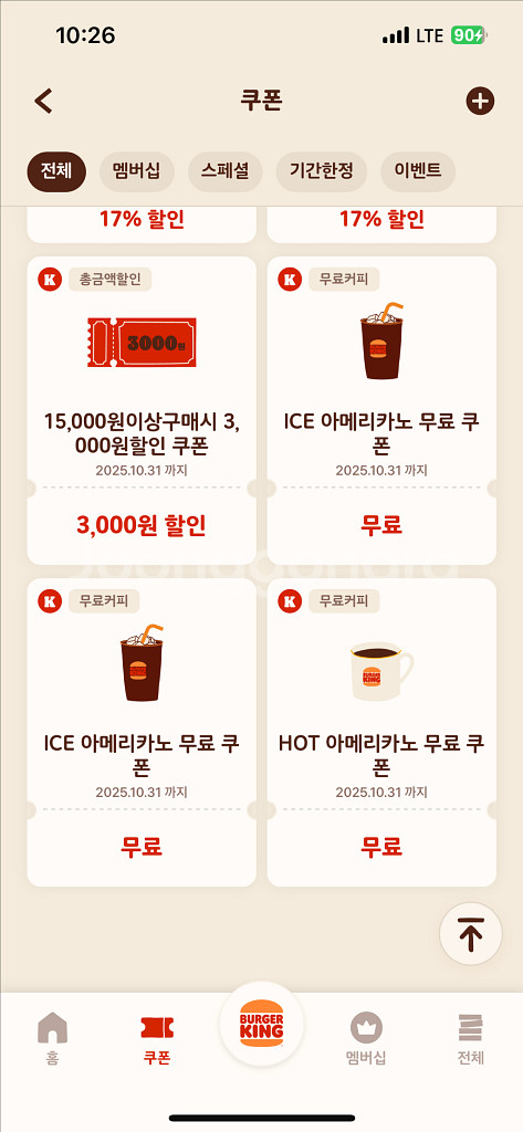 버거킹 아이스아메리카노10.31--0