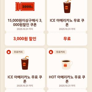 버거킹 아이스아메리카노10.31