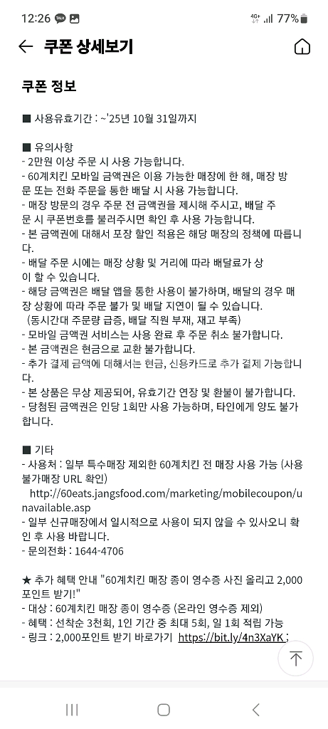 60계치킨 모바일금액권1만원 5000원--1