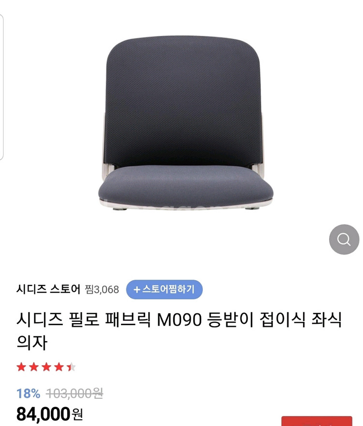시디즈 좌식의자 M090 패브릭 (다크그레이)--5