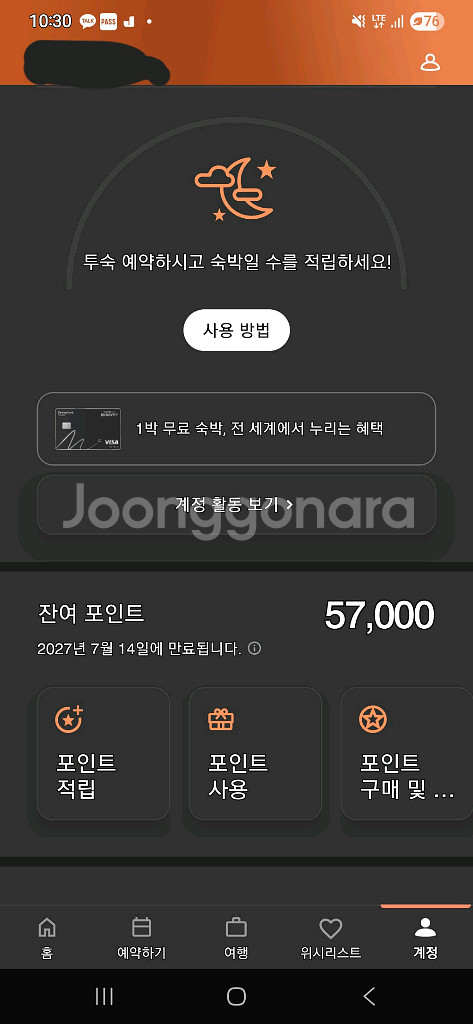 메리어트 본보이 포인트 57000점--0