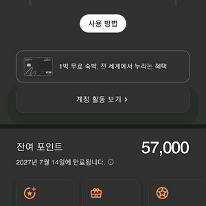 메리어트 본보이 포인트 57000점