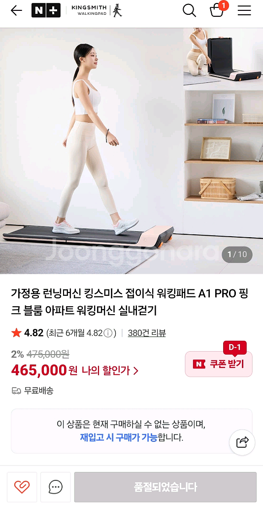 킹스미스 워킹패드 A1 PRO 핑크--1