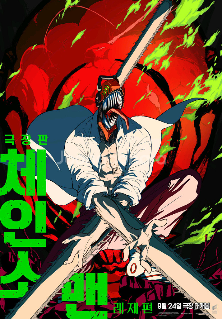 체인소맨 트론 아레스 아이맥스 포디엑스 IMAX 4DX--0