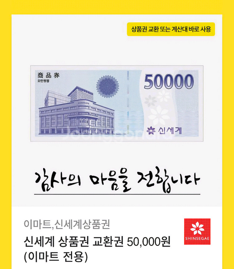 신세계상품권 5만원권 (모바일)--0