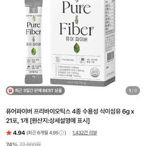 퓨어파이버 식이섬유 1박스 (21포)