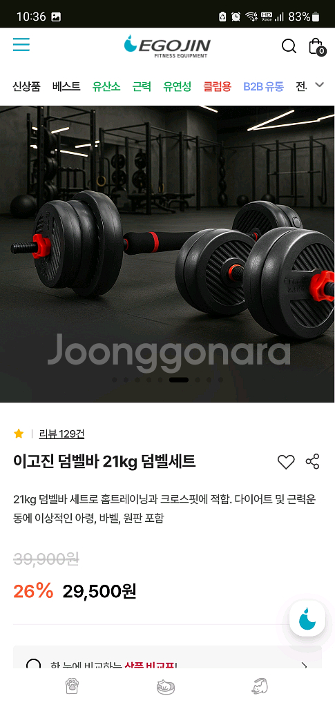 덤벨바벨세트 홈트용--0