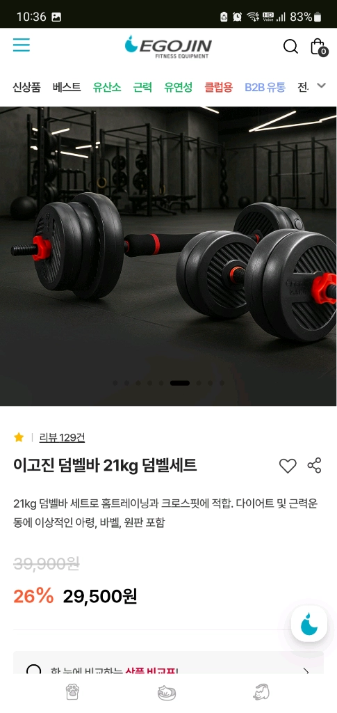 덤벨바벨세트 홈트용 - 안심되는 중고거래