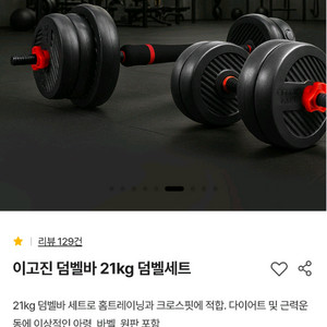 덤벨바벨세트 홈트용