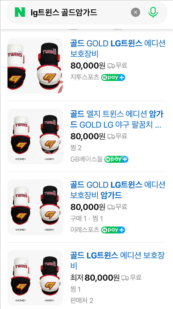 LG트윈스 골드 암가드 팝니다(새제품)--3