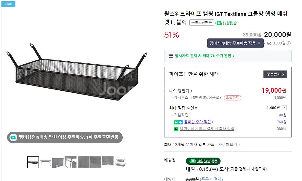원스위크라이프 IGT 테이블L+버너플레이트+행잉메쉬렉--1
