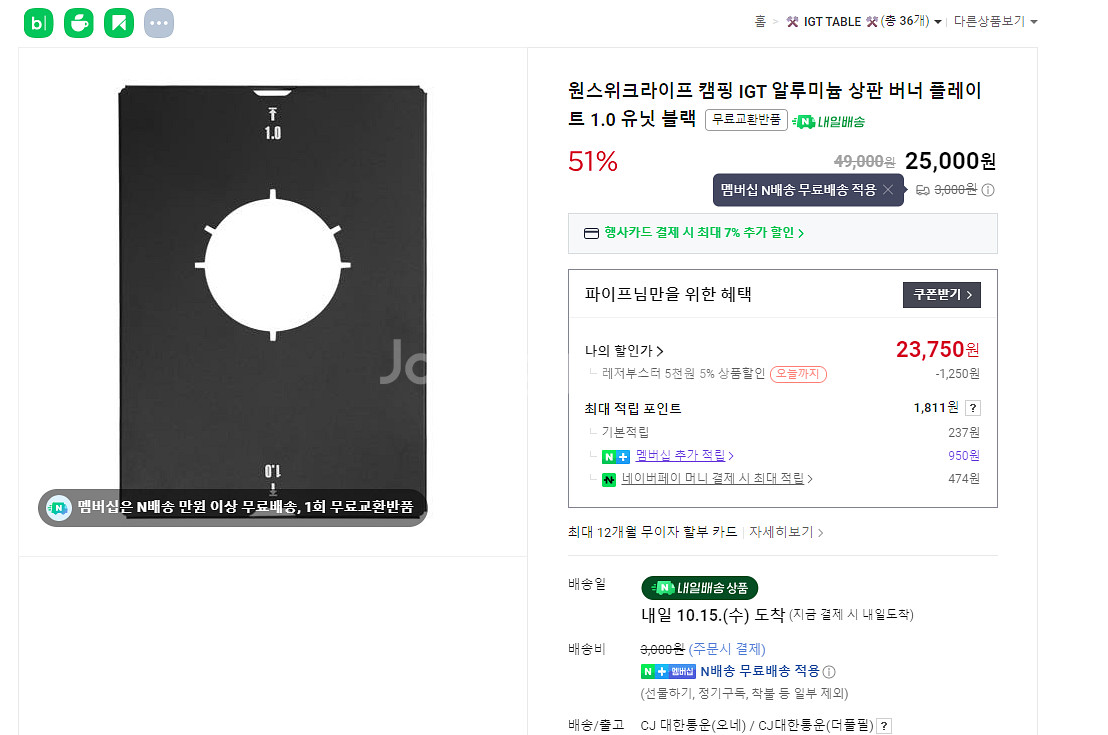 원스위크라이프 IGT 테이블L+버너플레이트+행잉메쉬렉--0