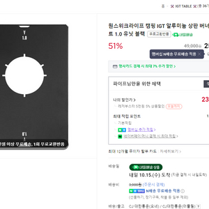 원스위크라이프 IGT 테이블L+버너플레이트+행잉메쉬렉