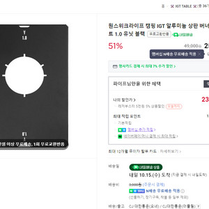 원스위크라이프 IGT 테이블L+버너플레이트+행잉메쉬렉