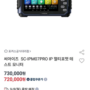 씨아이즈 SC-IPM07PRO 멀티포멧테스트모니터