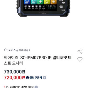 씨아이즈 SC-IPM07PRO 멀티포멧테스트모니터